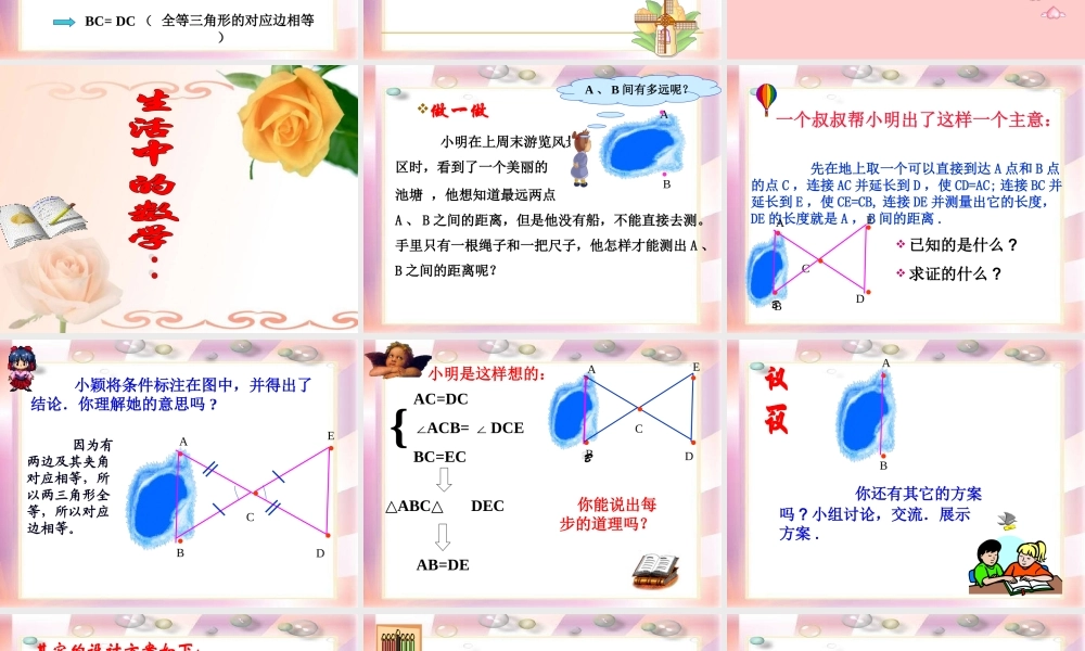 《利用三角形全等测距离》参考课件2.ppt