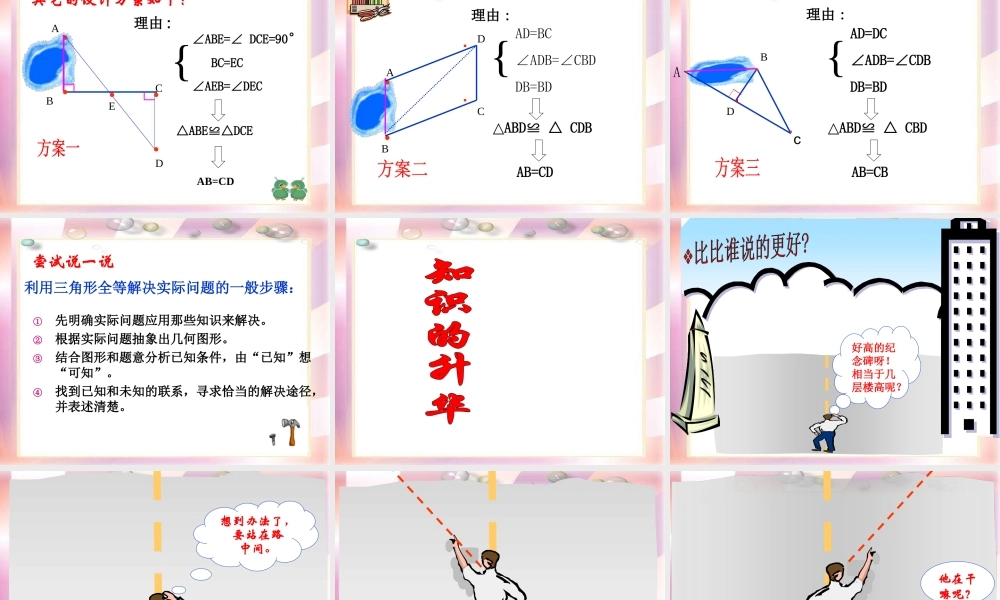 《利用三角形全等测距离》参考课件2.ppt