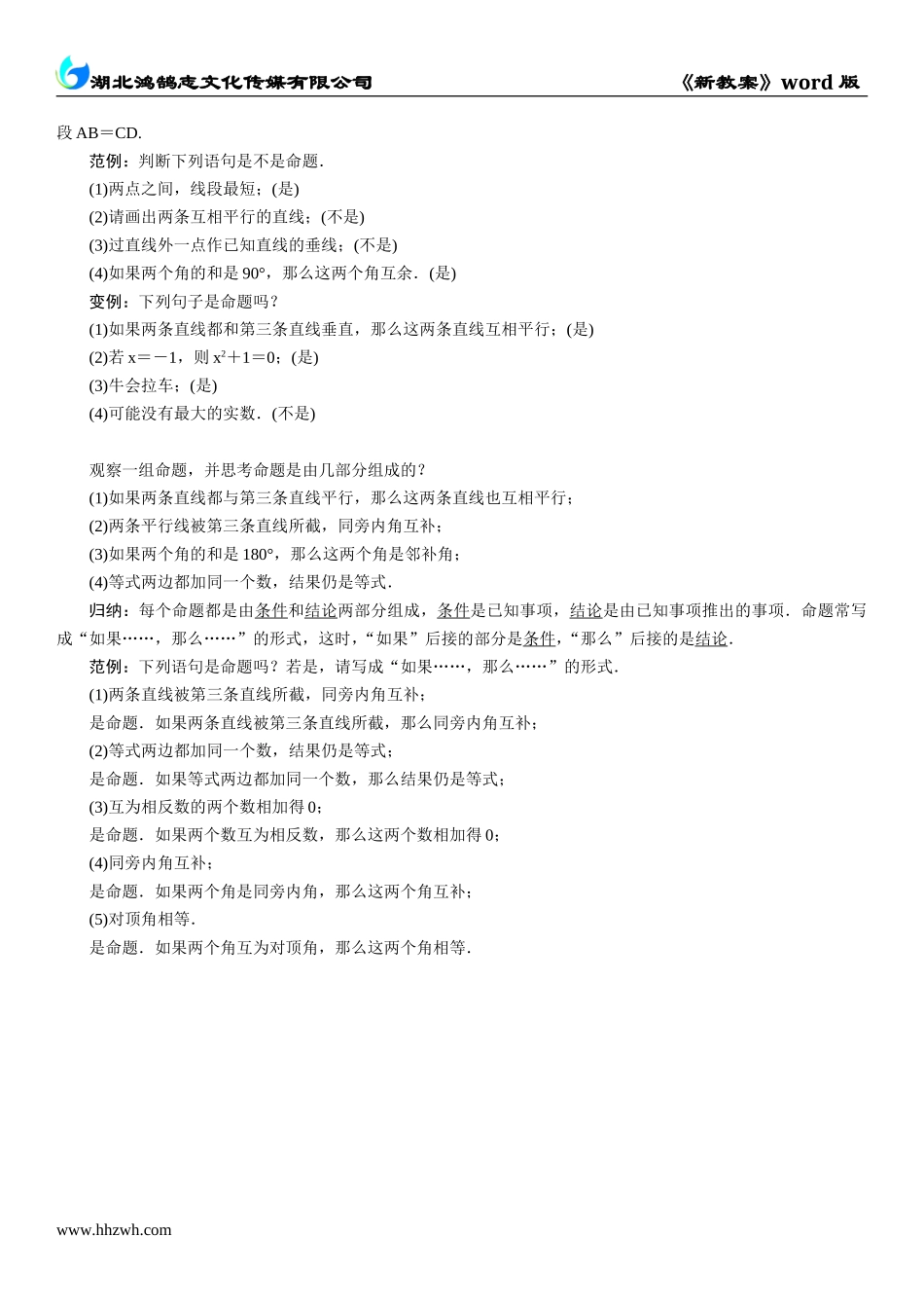 课题　命题.doc_第2页