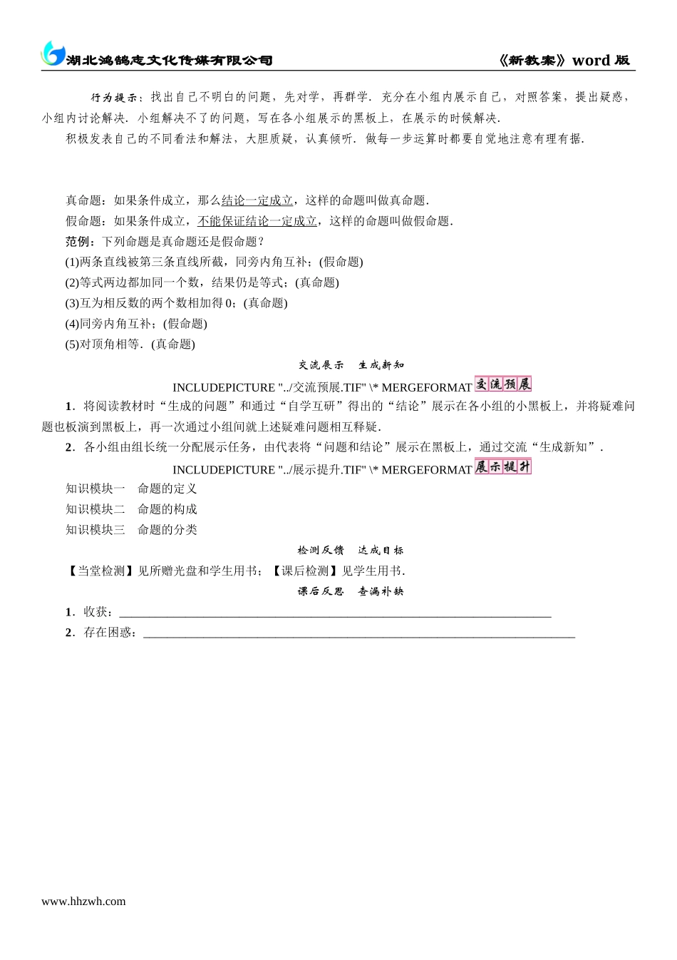 课题　命题.doc_第3页