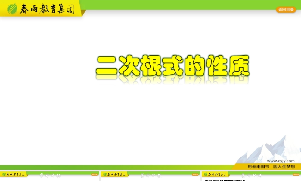1.2.1 二次根式的性质（1）.pptx
