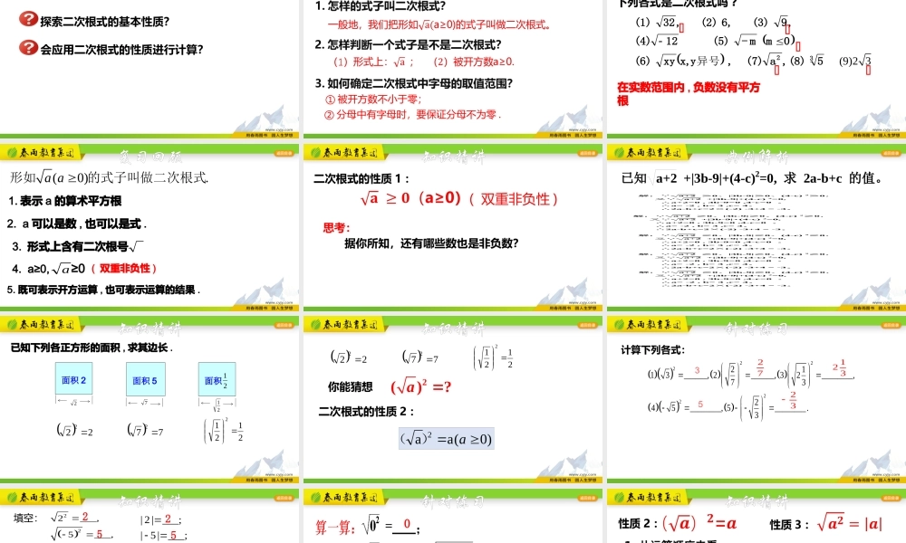 1.2.1 二次根式的性质（1）.pptx
