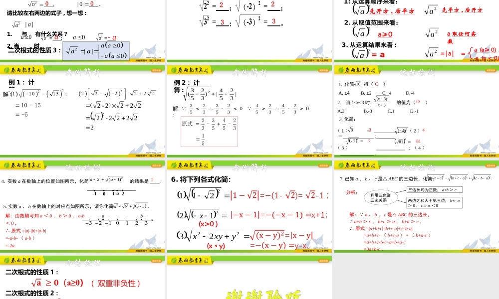 1.2.1 二次根式的性质（1）.pptx