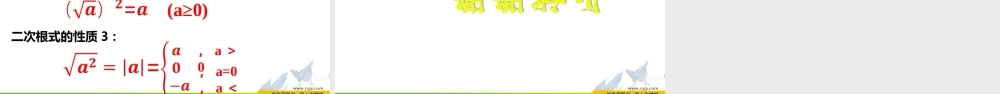 1.2.1 二次根式的性质（1）.pptx