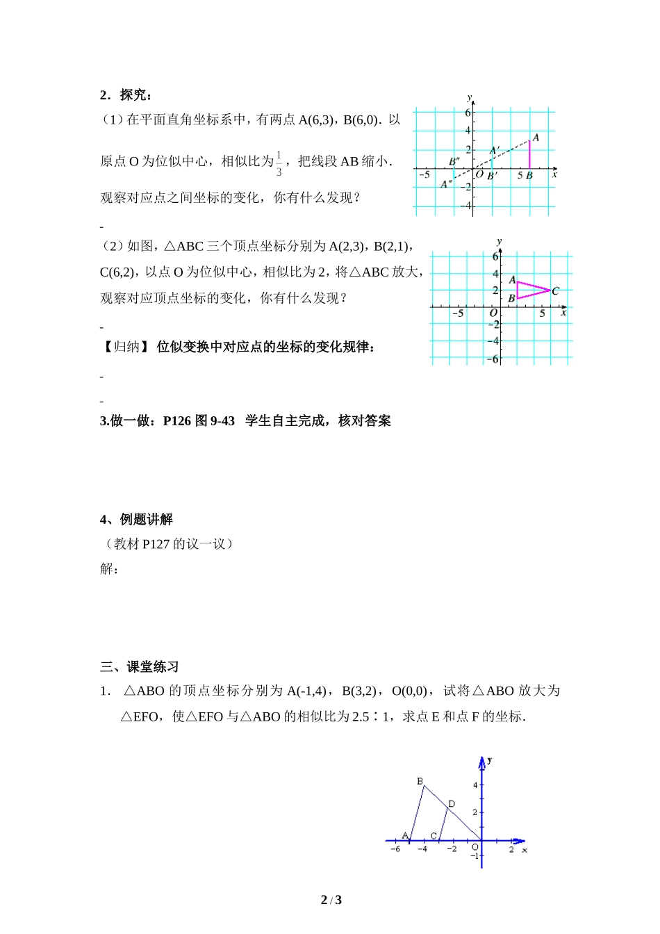 《利用位似放缩图形（2）》导学案.doc_第2页
