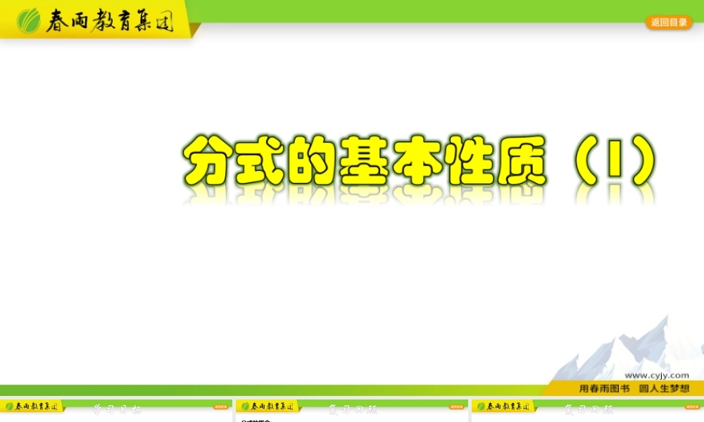 5.2.1 分式的基本性质（1）.pptx