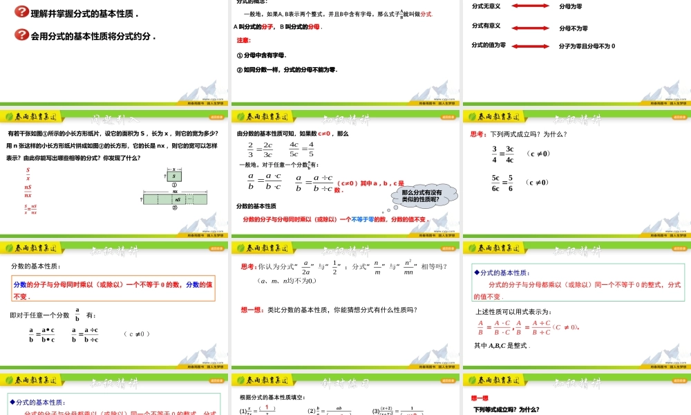 5.2.1 分式的基本性质（1）.pptx