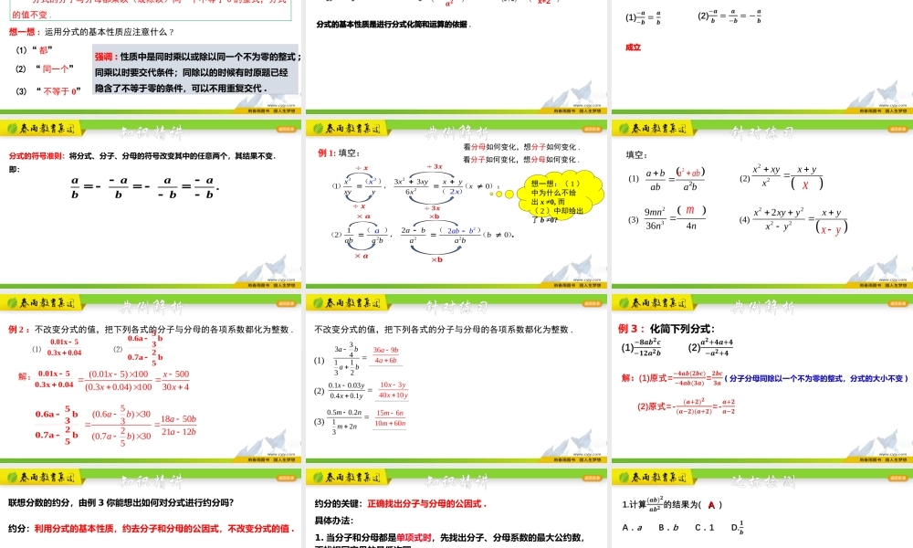 5.2.1 分式的基本性质（1）.pptx