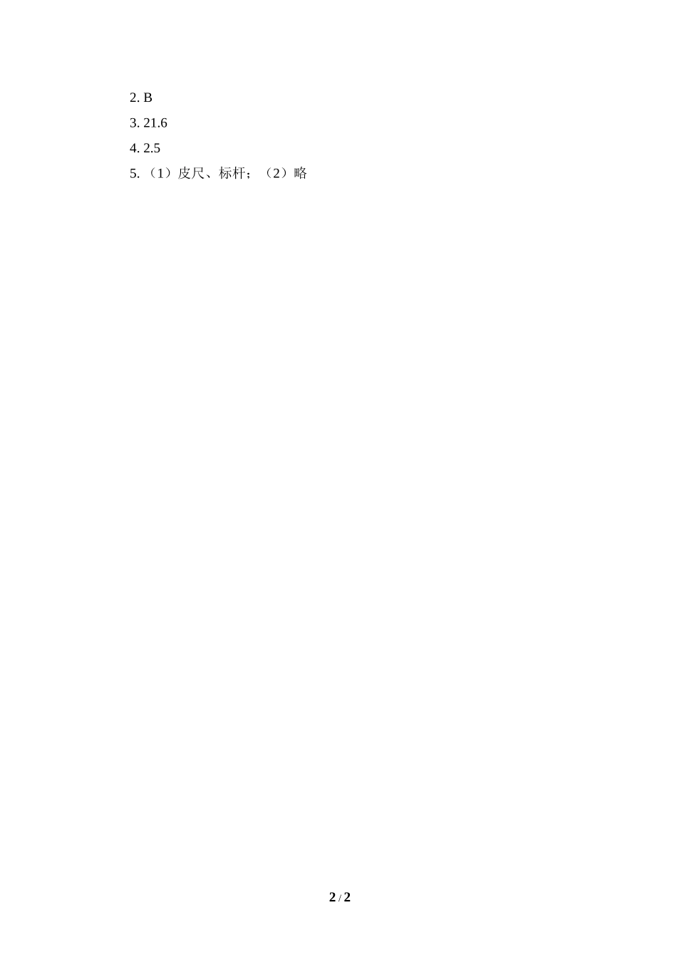 《利用相似三角形测高》同步练习1.doc_第2页