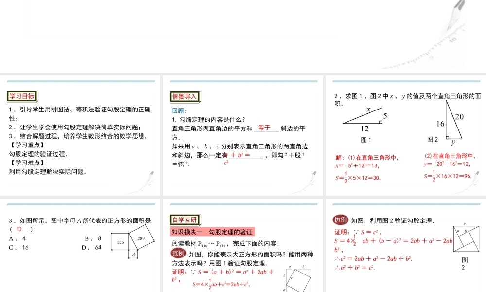 课题1　勾股定理的简单应用.ppt