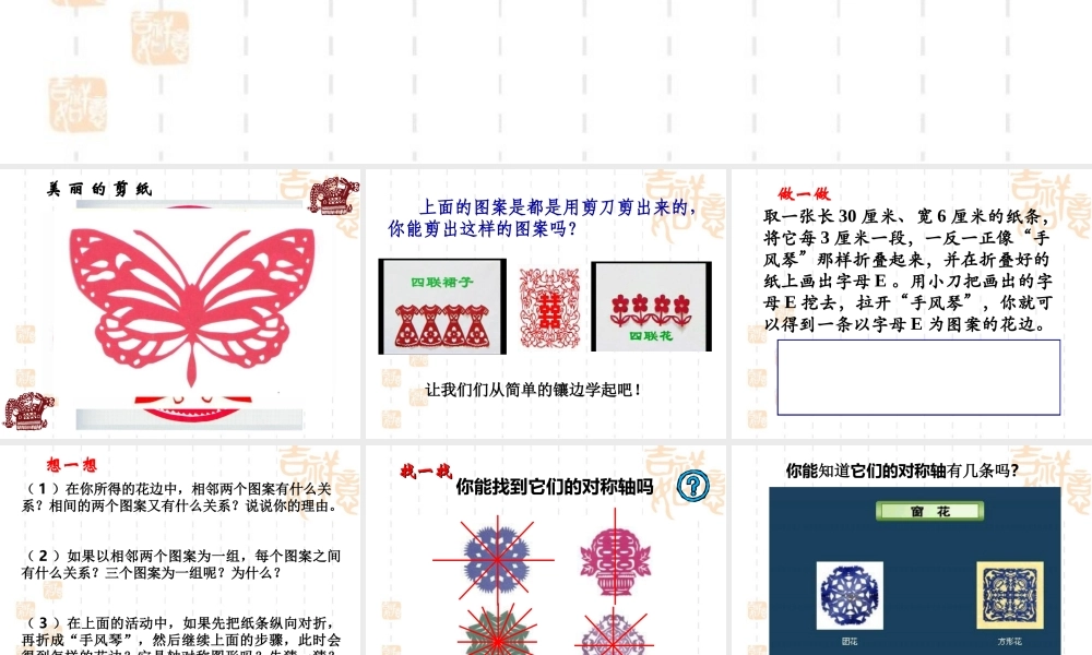 《利用轴对称进行设计》参考课件2.ppt