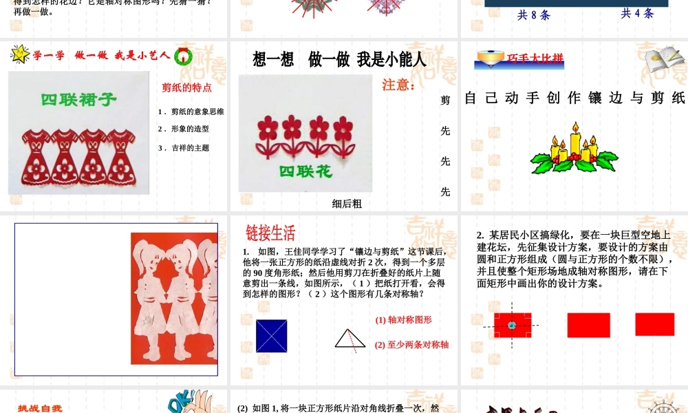 《利用轴对称进行设计》参考课件2.ppt