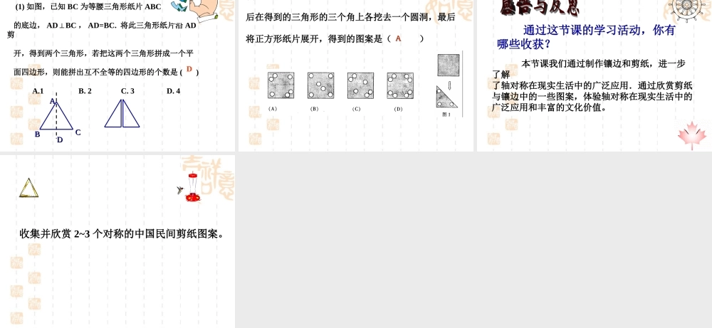 《利用轴对称进行设计》参考课件2.ppt