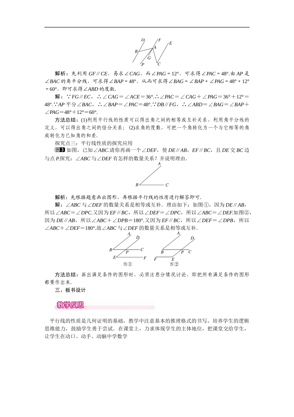 5.3.1 第1课时 平行线的性质 1.docx_第2页