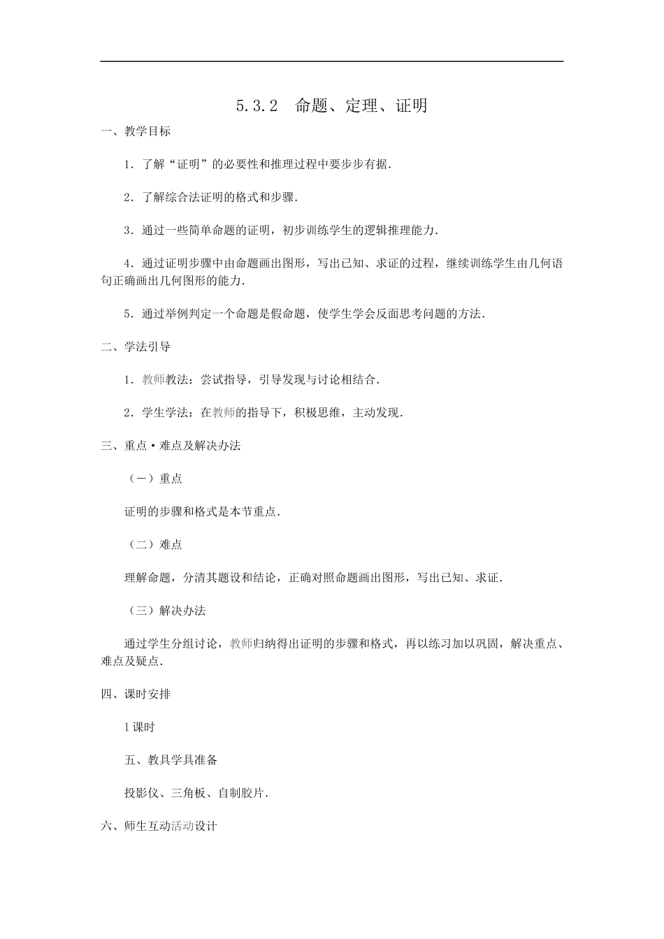 5.3.2 命题、定理、证明 2.docx_第1页