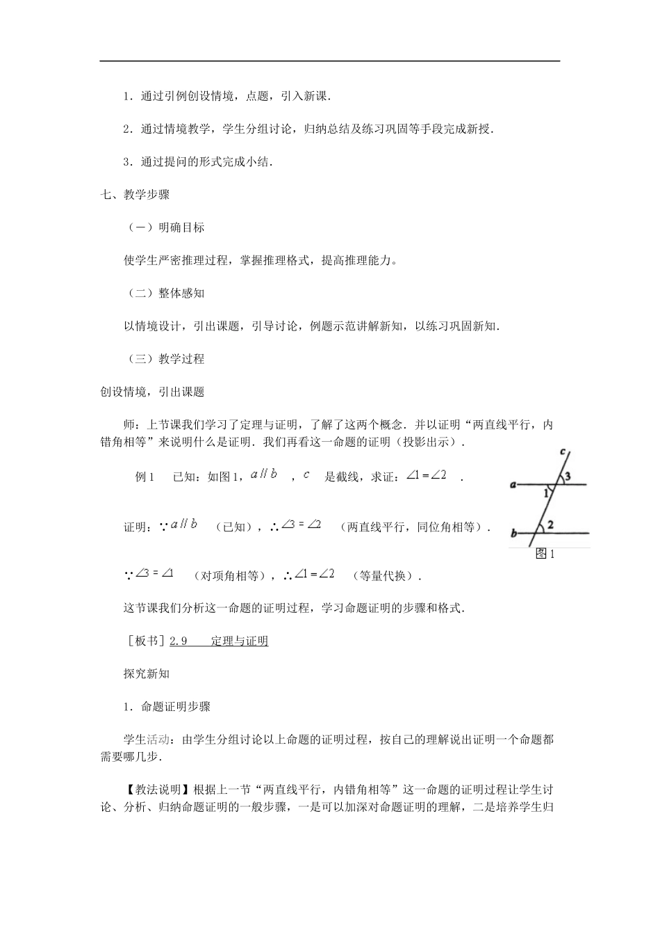 5.3.2 命题、定理、证明 2.docx_第2页