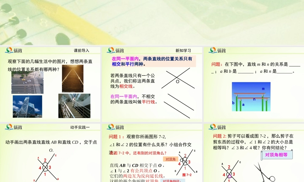 《两条直线的位置关系（1）》教学课件.ppt