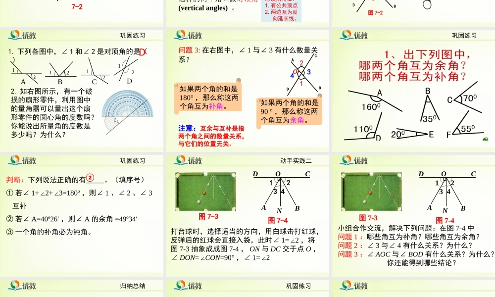 《两条直线的位置关系（1）》教学课件.ppt