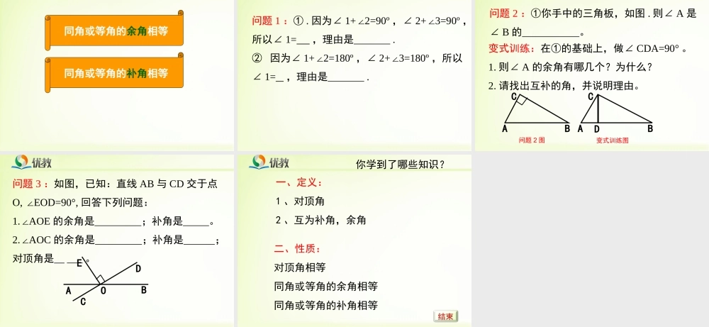 《两条直线的位置关系（1）》教学课件.ppt