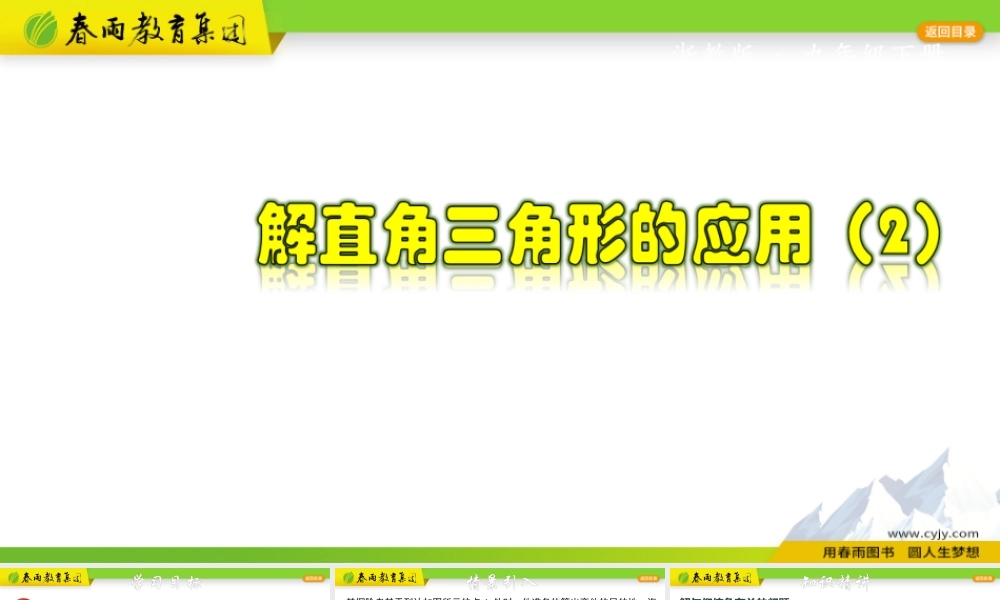 1.3.3 解直角三角形的应用（2）.ppt