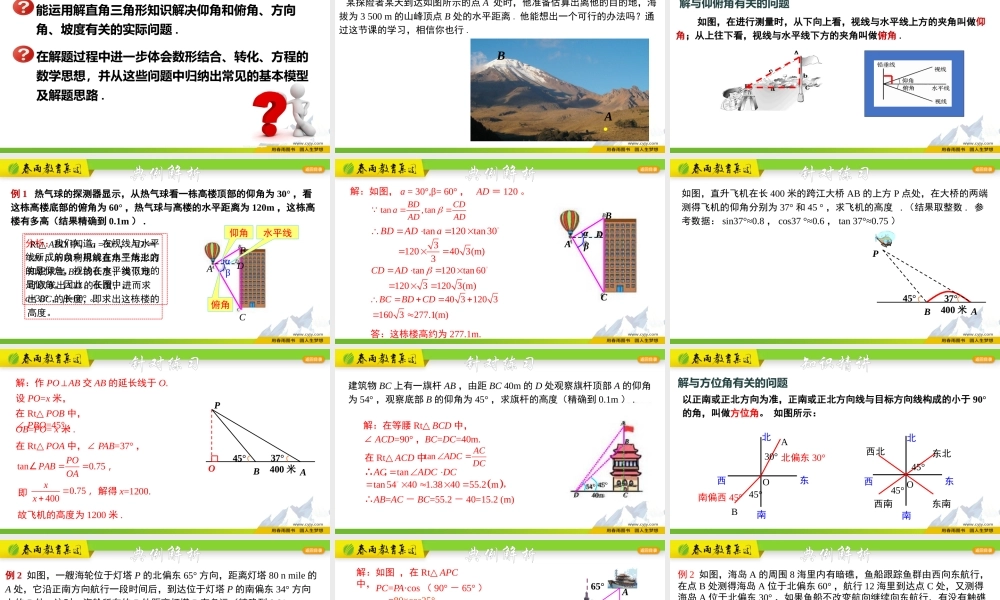 1.3.3 解直角三角形的应用（2）.ppt