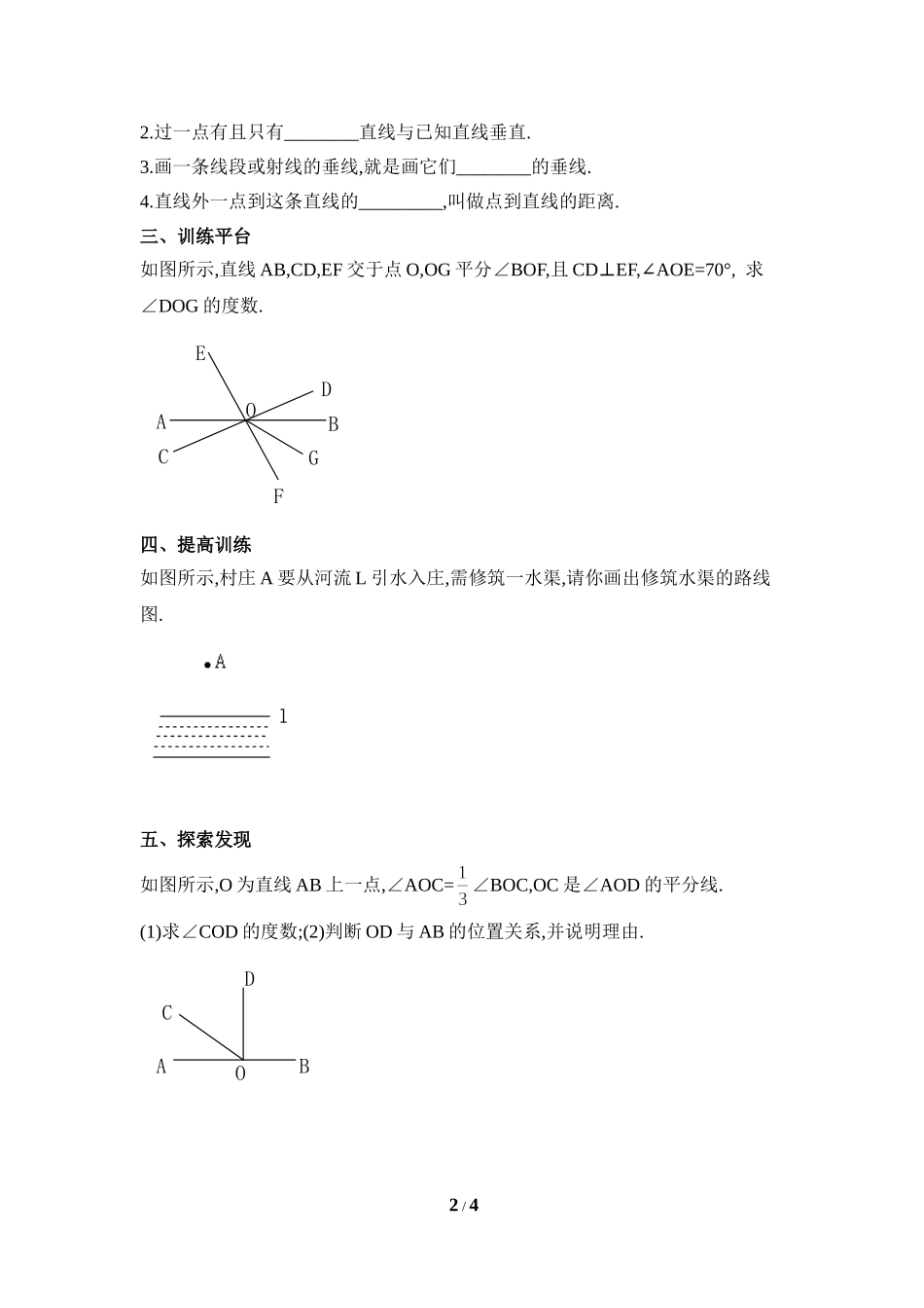 《两条直线的位置关系（2）》同步练习.doc_第2页
