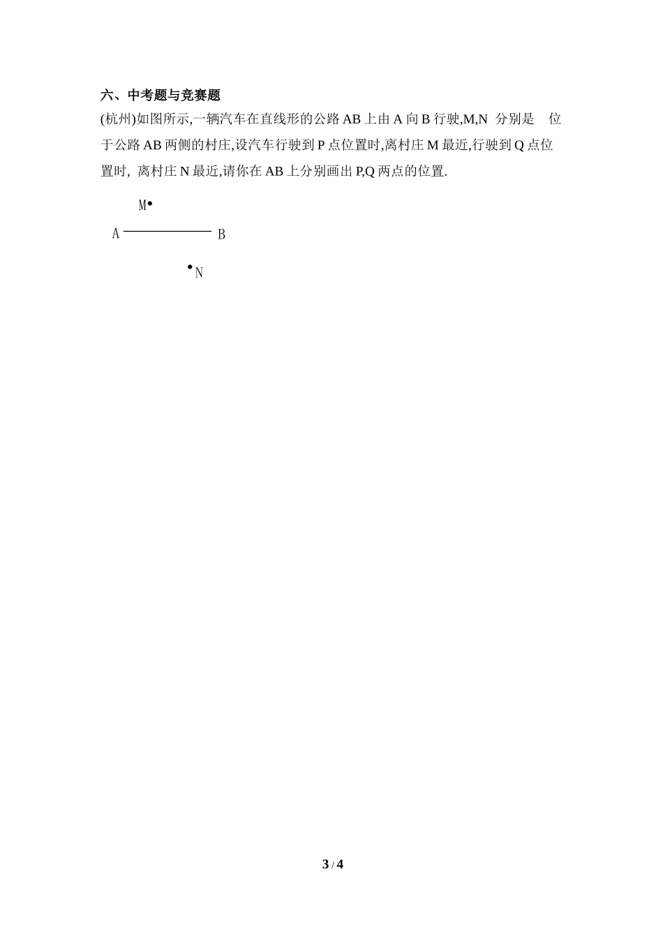 《两条直线的位置关系（2）》同步练习.doc_第3页