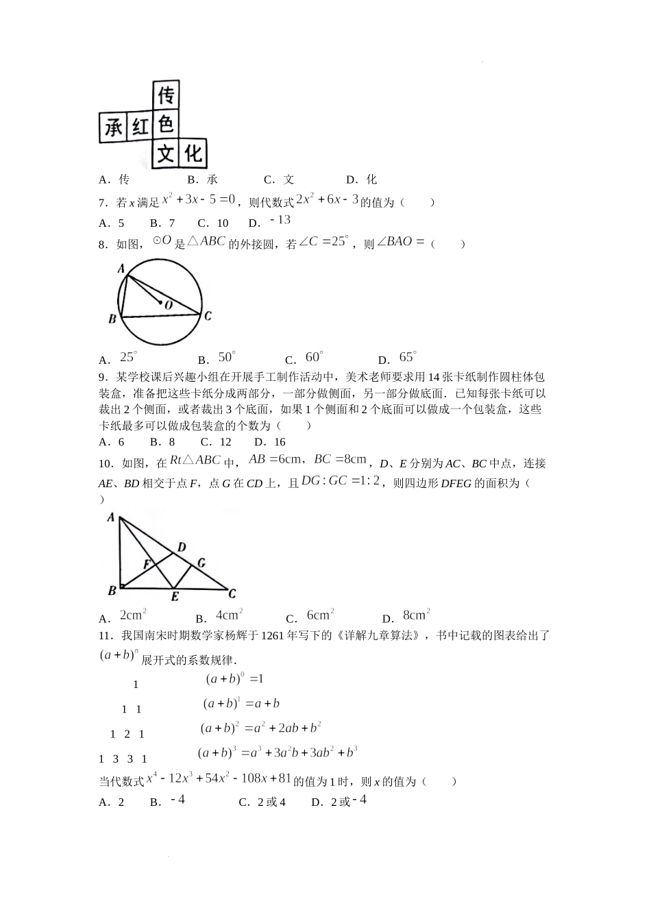 2023年四川巴中中考真题（含答案）.docx_第2页