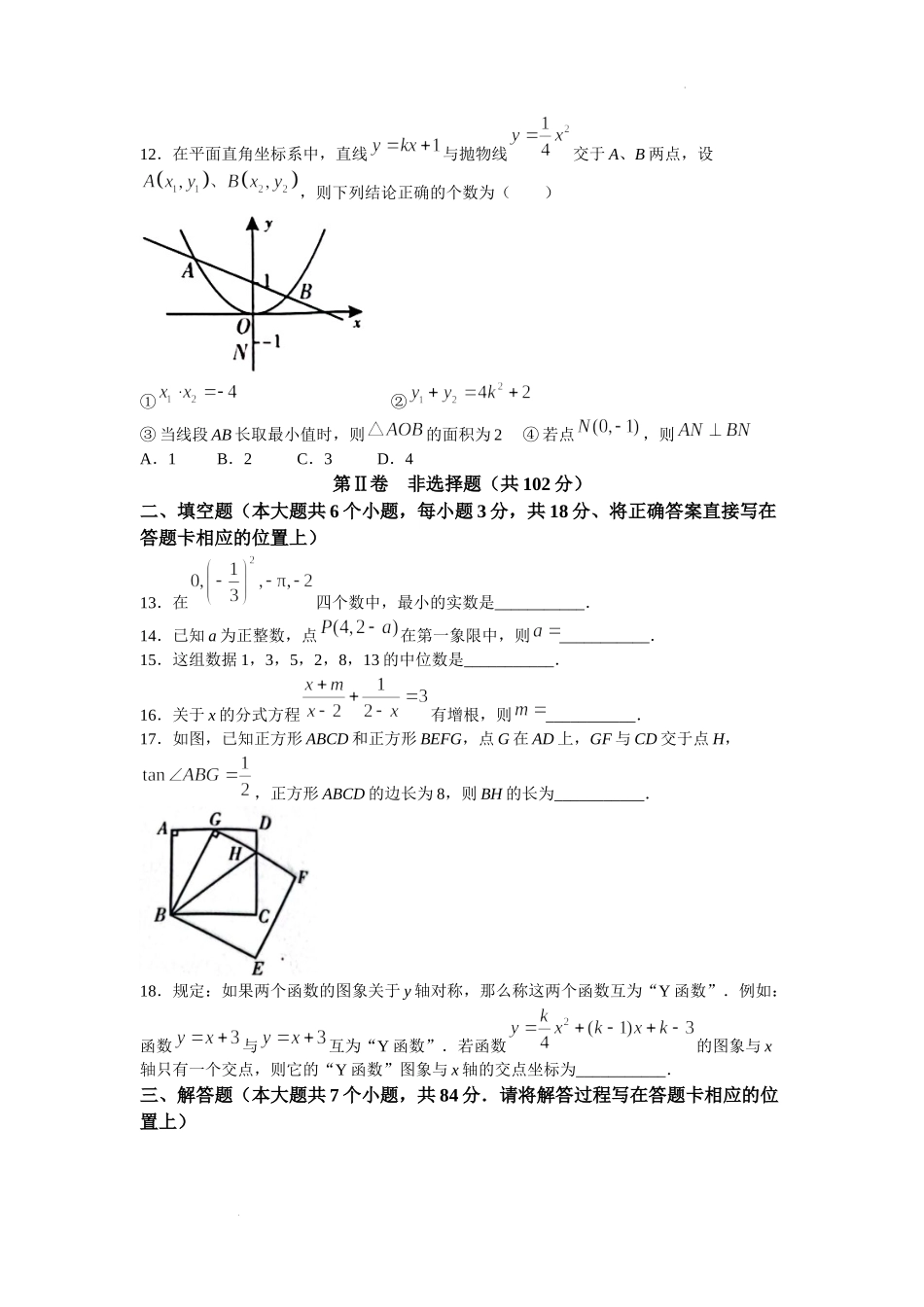 2023年四川巴中中考真题（含答案）.docx_第3页
