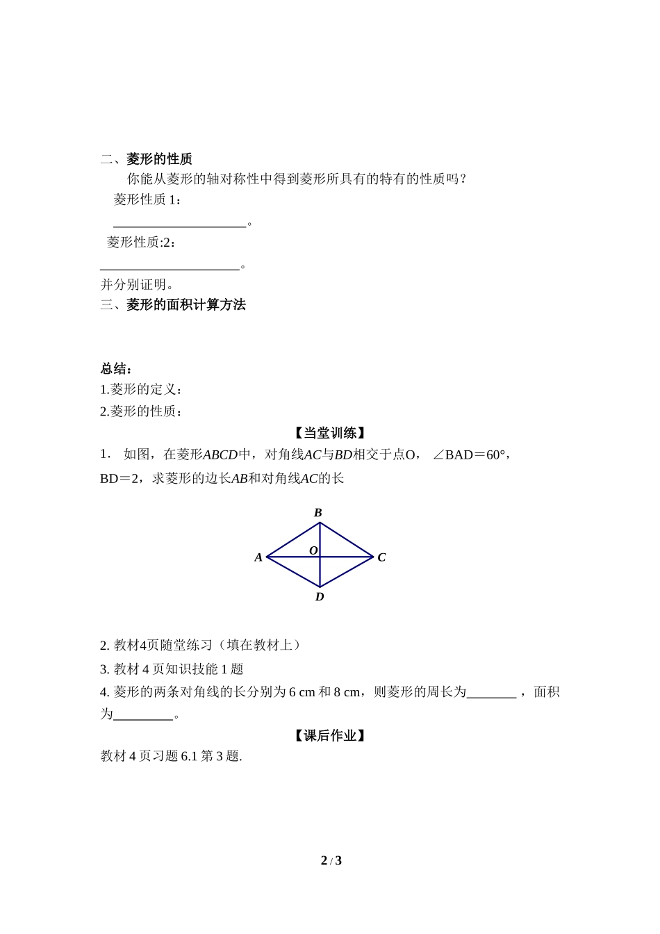 《菱形的性质与判定（1）》导学案.doc_第2页