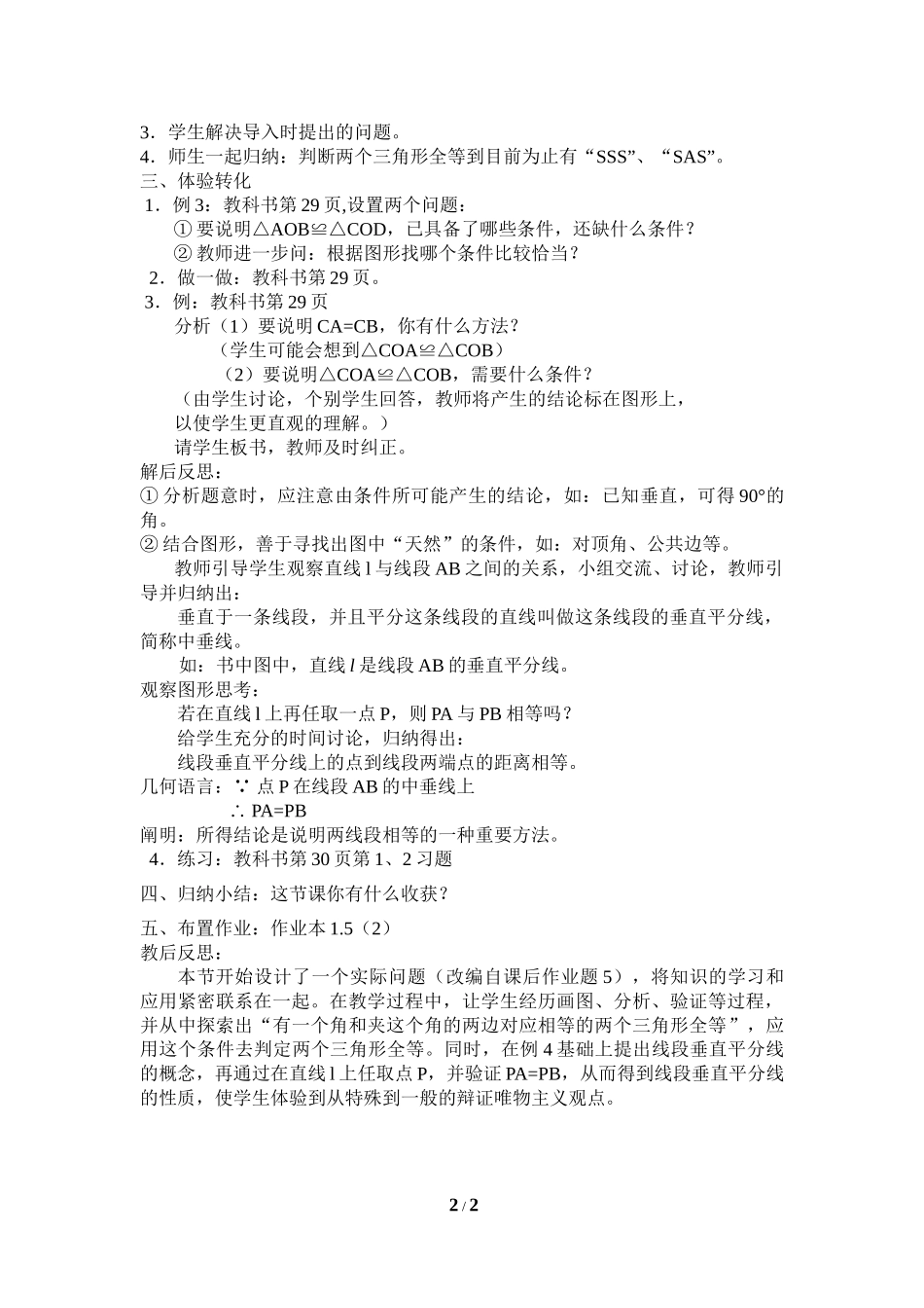 1.5 三角形全等的判定（2）.doc_第2页