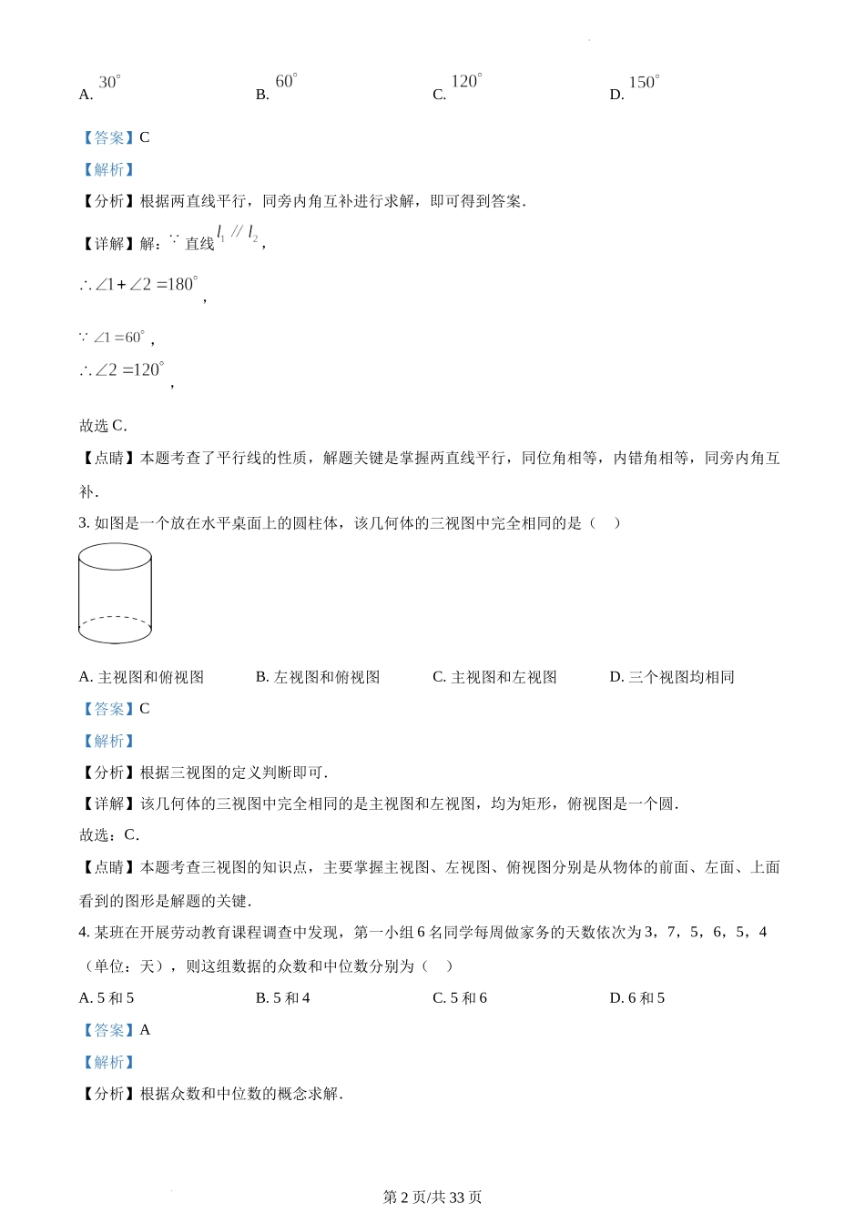 2023年湖北随州中考数学真题（解析版）.docx_第2页