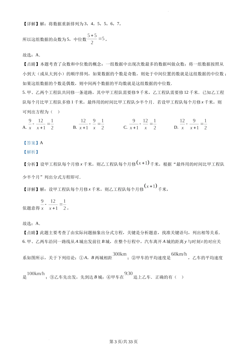 2023年湖北随州中考数学真题（解析版）.docx_第3页
