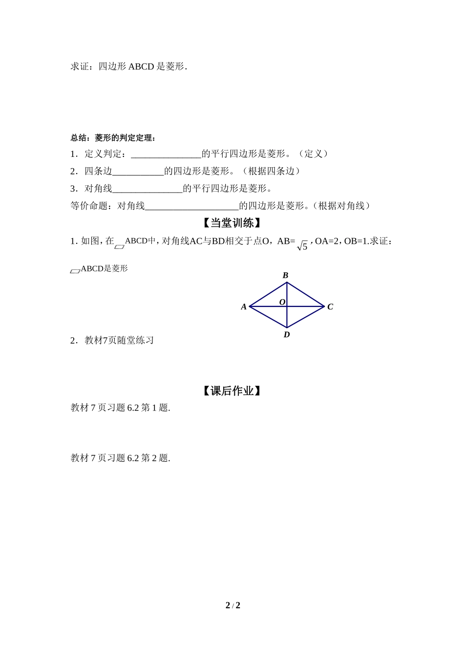 《菱形的性质与判定（2）》导学案.doc_第2页