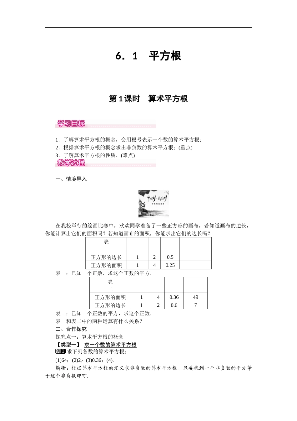 6.1 第1课时 算术平方根 1.docx_第1页