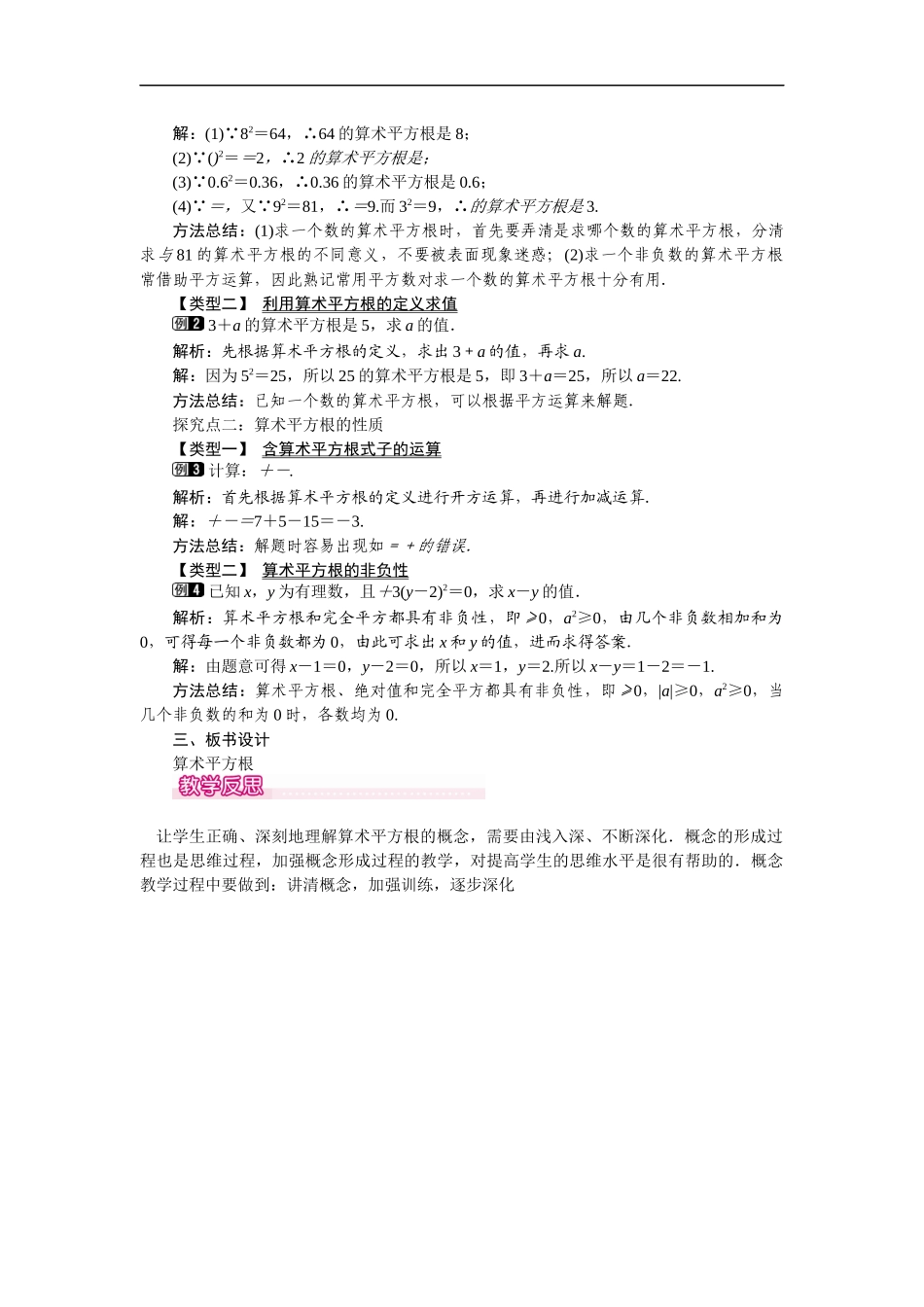 6.1 第1课时 算术平方根 1.docx_第2页