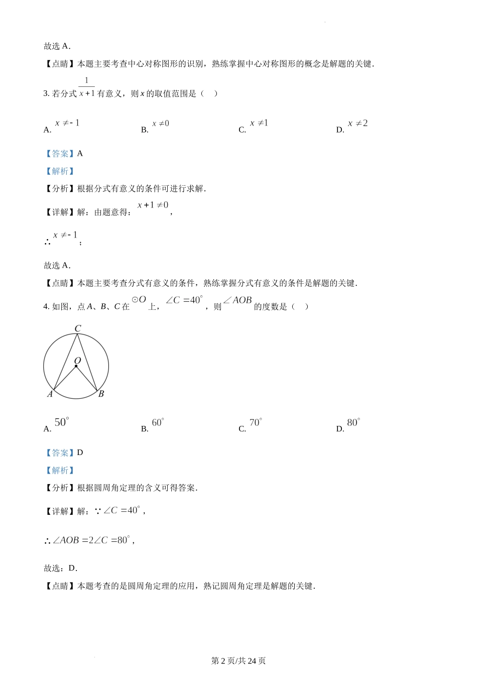 2023年广西壮族自治区中考数学真题（解析版）.docx_第2页