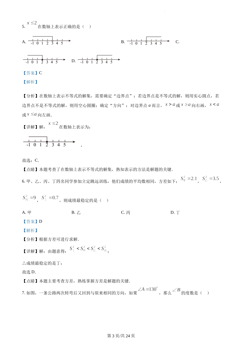 2023年广西壮族自治区中考数学真题（解析版）.docx_第3页