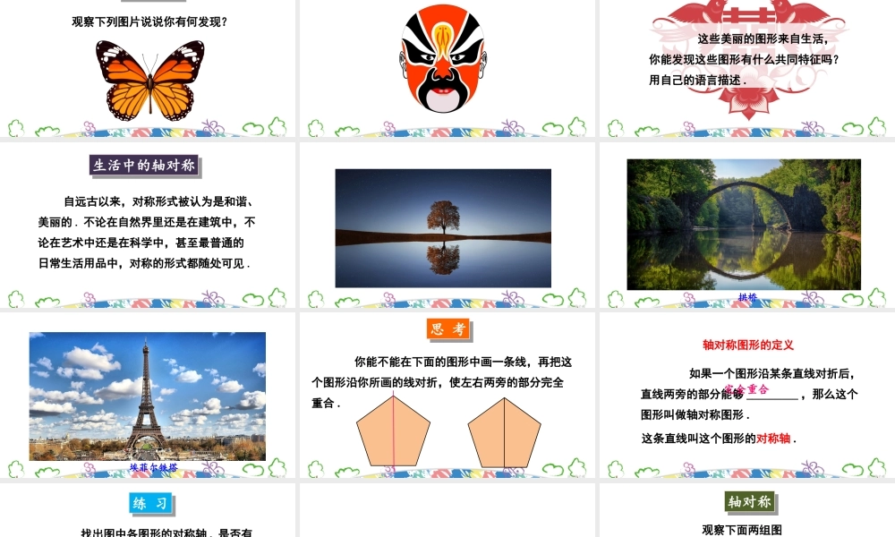 1. 生活中的轴对称.ppt