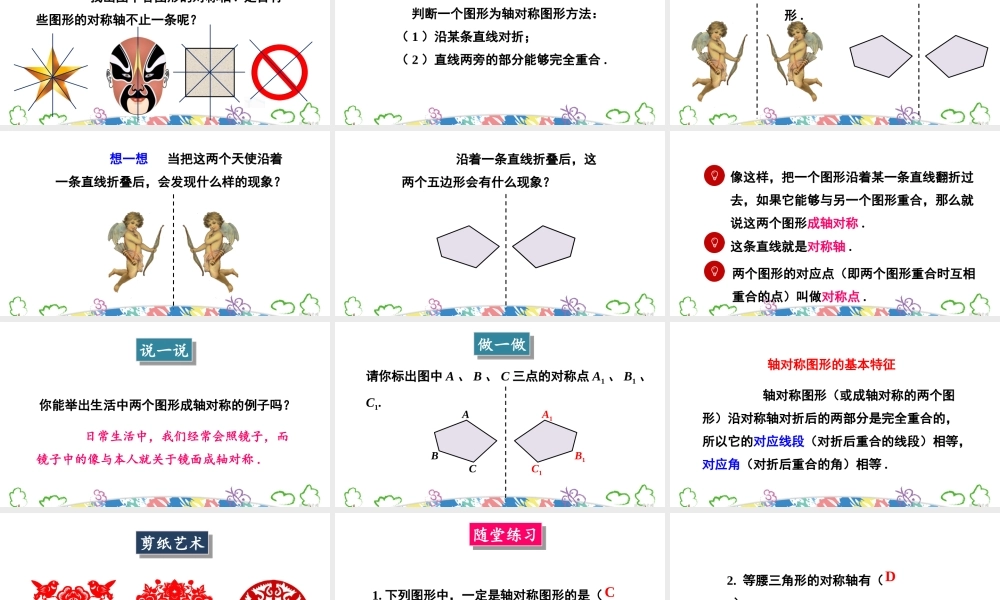 1. 生活中的轴对称.ppt