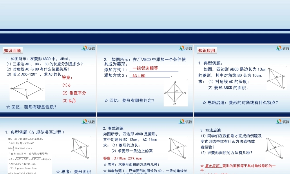 《菱形的性质与判定（3）》教学课件.ppt