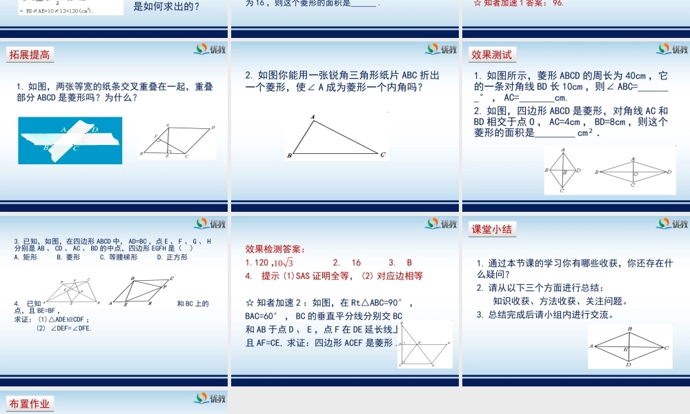 《菱形的性质与判定（3）》教学课件.ppt