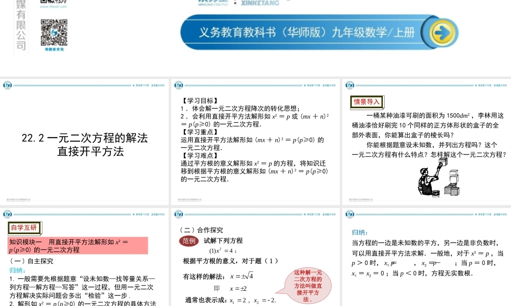 2 课题　直接开平方法.ppt