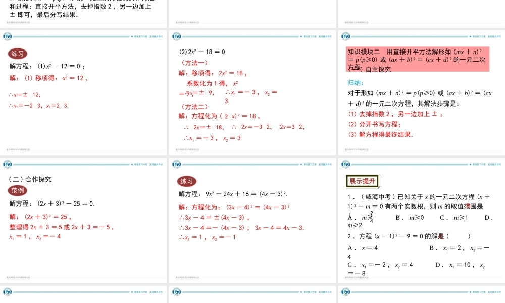 2 课题　直接开平方法.ppt