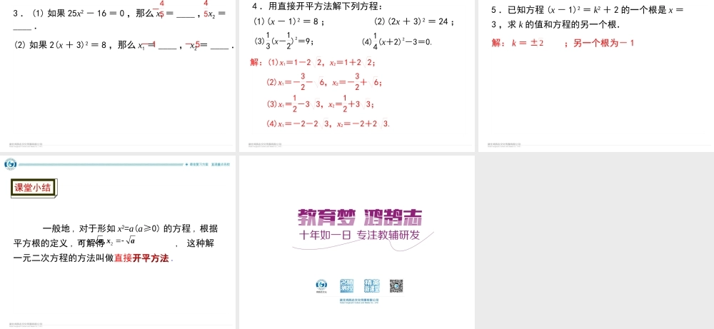 2 课题　直接开平方法.ppt