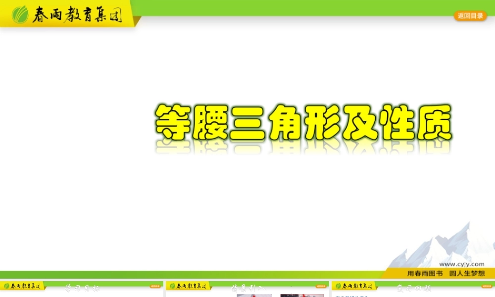 2.3.1 等腰三角形及性质.pptx