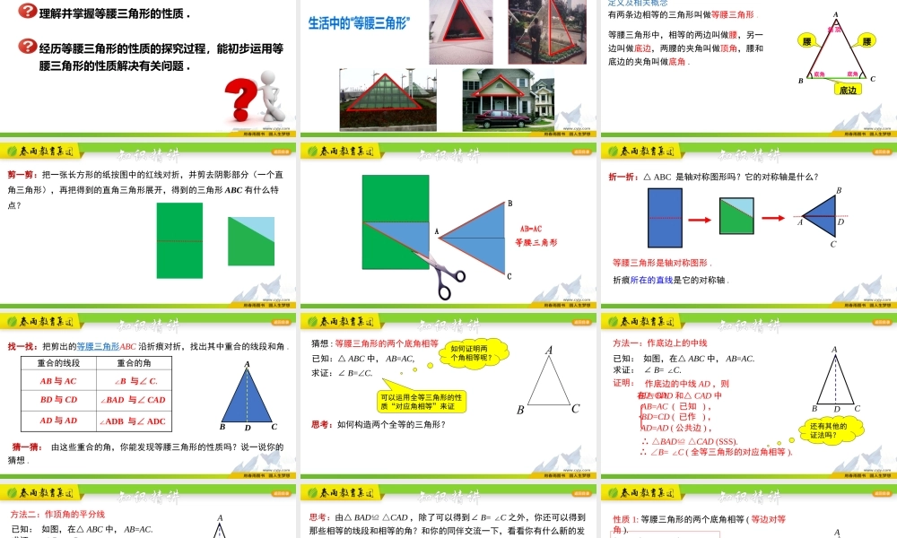 2.3.1 等腰三角形及性质.pptx