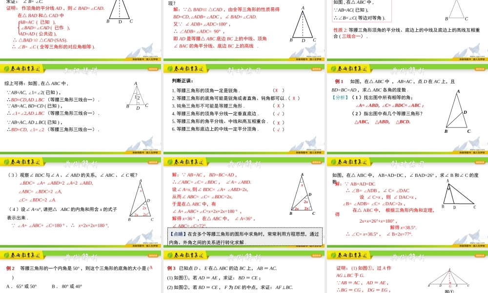 2.3.1 等腰三角形及性质.pptx