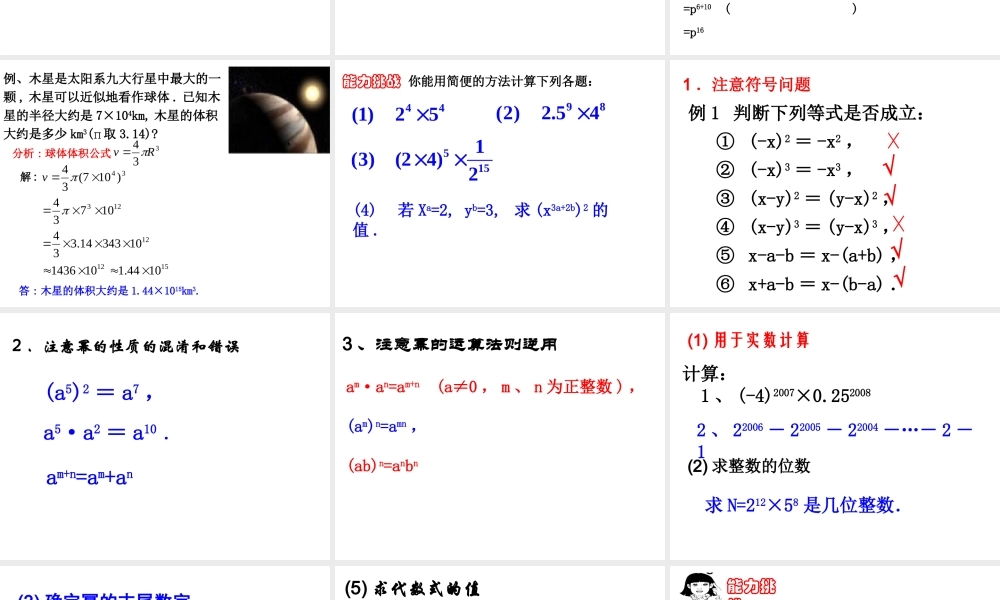 《幂的乘方与积的乘方》复习课课件.ppt