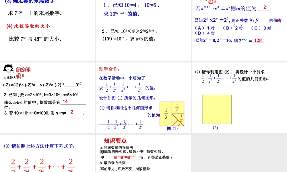 《幂的乘方与积的乘方》复习课课件.ppt